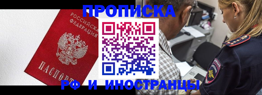 прописка законно в Щиграх